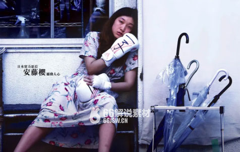 励志电影《百元之恋》解说文案