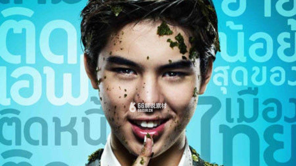 励志电影《亿万少年的顶级机密》解说文案