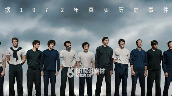 俄罗斯电影《绝杀慕尼黑》解说文案