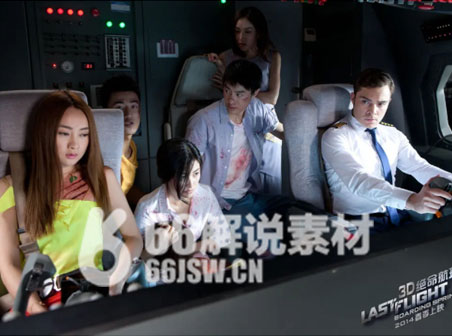 《绝命航班》电影解说文案