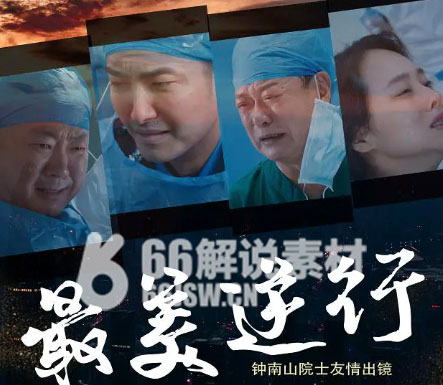 《最美逆行》电影解说文案