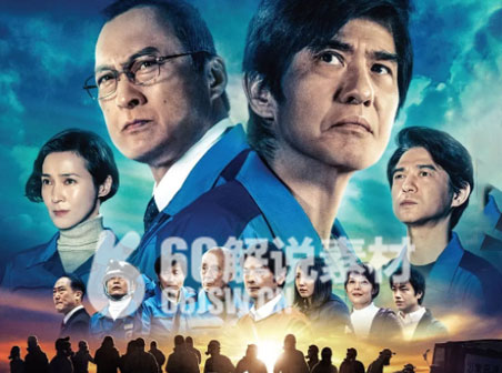 《福岛50死士》电影解说文案