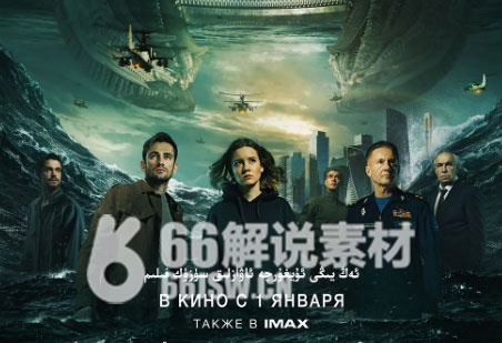 《莫斯科陷落2》电影解说文案