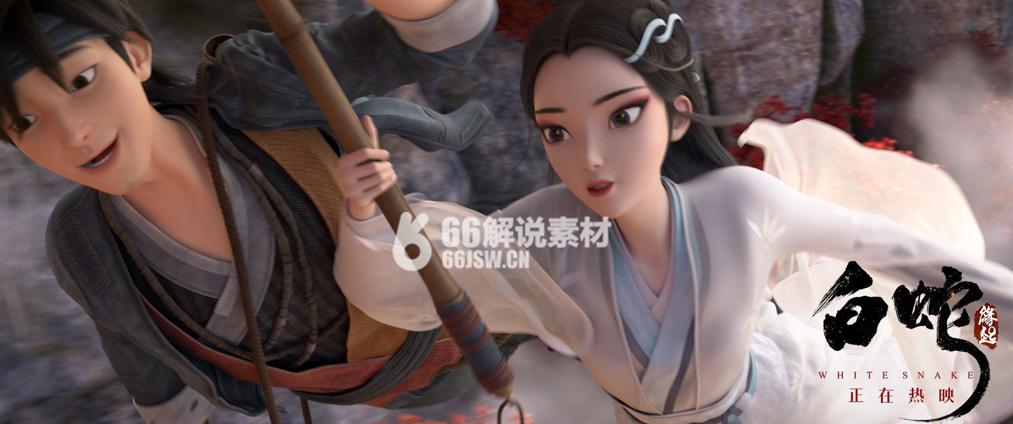 《白蛇：缘起》动漫电影解说文案