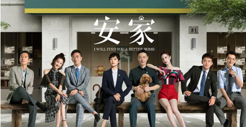《安家》剧情解说文案