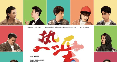 《热爱》剧情解说文案