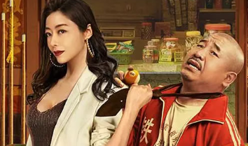 电影《东北球王》解说文案