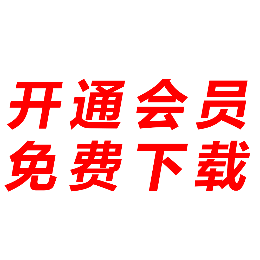 开通会员《内部通道》