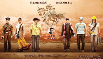 电影《我的个神啊》解说文案