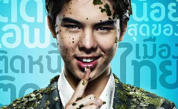 电影《亿万少年的顶级机密》解说文案