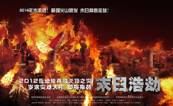 电影《末日浩劫》解说文案