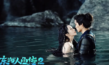电影《东海人鱼传2》解说文案