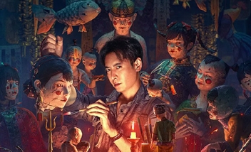 电影《纸人回魂》解说文案