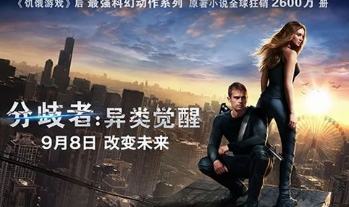 电影《分歧者：异类觉醒》解说文案