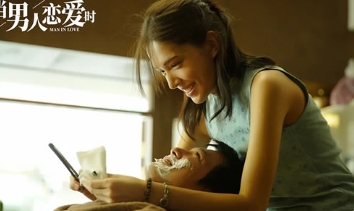 电影《当男人恋爱时》（台湾版）解说文案