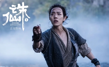 电影《诛仙1》解说文案