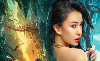 电影《深渊宝藏》解说文案