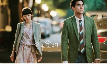 电影《分手合约》解说文案