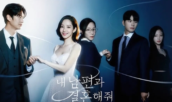 韩剧《请和我的老公结婚》第1集解说文案 上