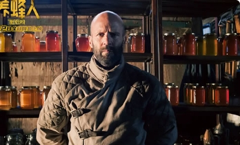 电影《养蜂人》解说文案