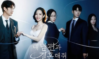 韩剧《请和我的老公结婚》第8集解说文案