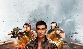 电影《反击》解说文案