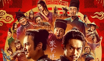 电影《满江红》解说文案