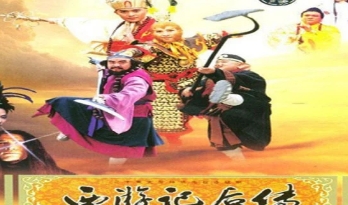 电视剧《西游记后传》剧情解说