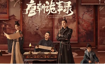 电视剧《唐朝诡事录》1-6集
