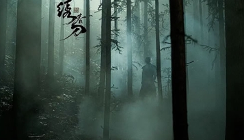 电影《绣春刀：无间炼狱》解说文案