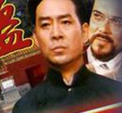 电视剧《东陵大盗》剧情解说