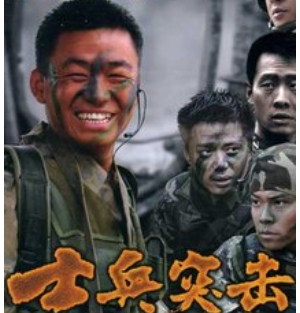 电视剧《士兵突击》全集解说