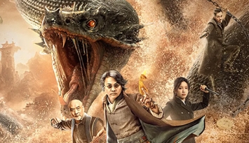 电影《黄河巨蛇事件》解说文案