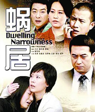 蜗居电视剧文案