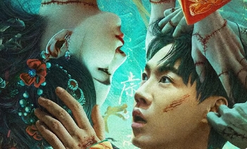 电影《常乐镇诡事》解说文案