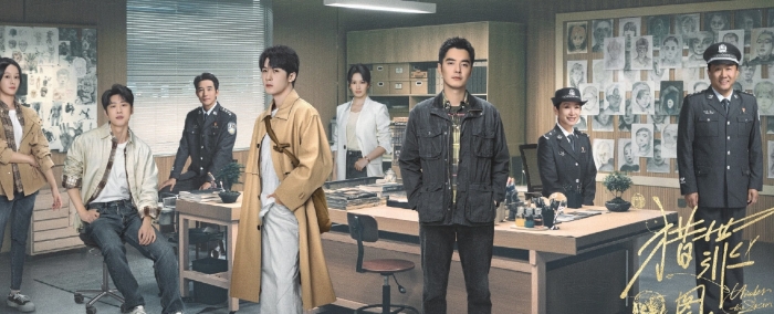 电视剧《猎罪图鉴2》解说文案