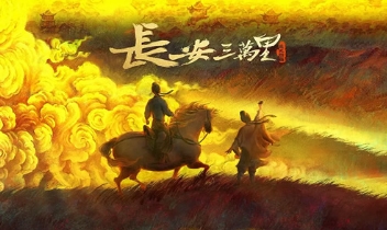 电影《长安三万里》解说文案