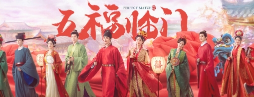 电视剧《五福临门》文案