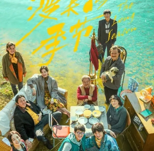 电视剧《漫长的季节》解说文案