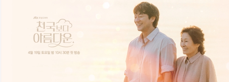 电视剧《比天堂还美丽》解说文案