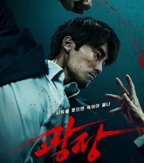 韩剧《无赦之仇》解说文案