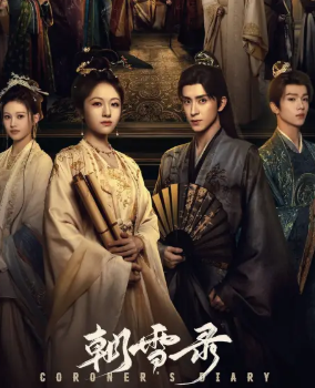 电视剧《朝雪录》解说文案