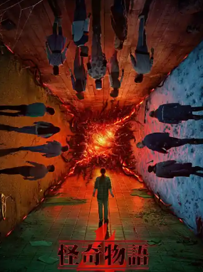 电视剧《怪奇物语第四季》文案